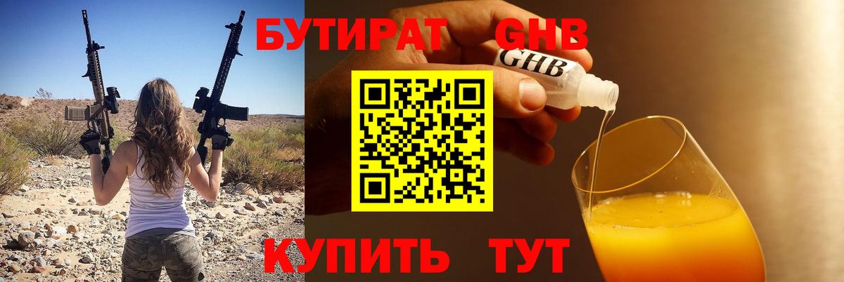 Бутират  Вход с VPN  Хасавюрт  Бутират оксана 