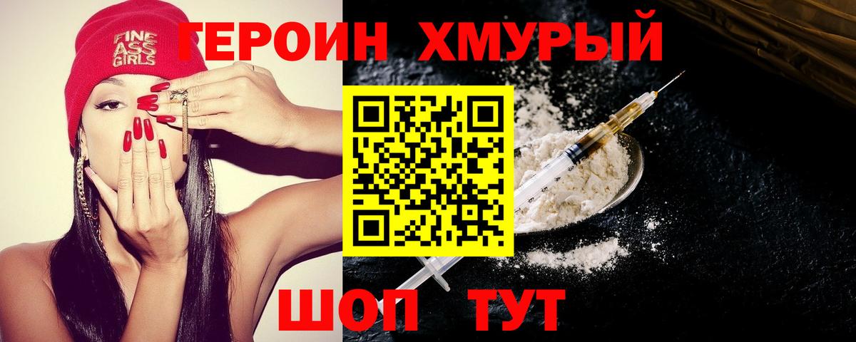 ГЕРОИН  Героин хмурый  Вход с VPN  Хасавюрт 